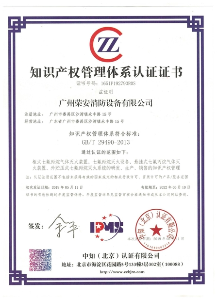 ประเทศจีน Guangzhou rongan fire equipment co. LTD รับรอง