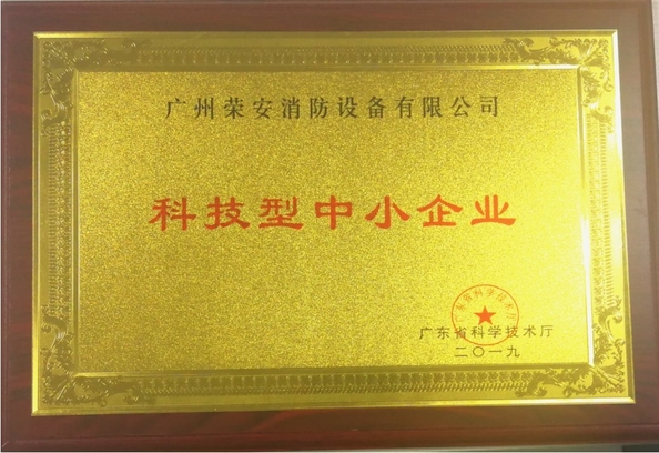 ประเทศจีน Guangzhou rongan fire equipment co. LTD รับรอง