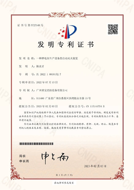 ประเทศจีน Guangzhou rongan fire equipment co. LTD รับรอง