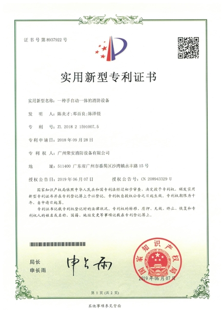 ประเทศจีน Guangzhou rongan fire equipment co. LTD รับรอง