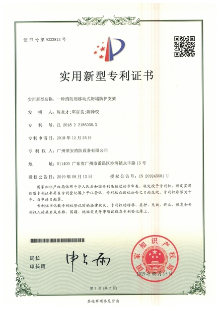 ประเทศจีน Guangzhou rongan fire equipment co. LTD รับรอง