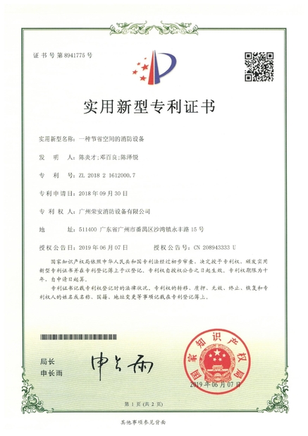 ประเทศจีน Guangzhou rongan fire equipment co. LTD รับรอง