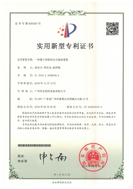 ประเทศจีน Guangzhou rongan fire equipment co. LTD รับรอง