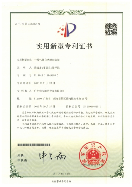 ประเทศจีน Guangzhou rongan fire equipment co. LTD รับรอง