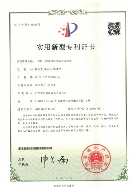 ประเทศจีน Guangzhou rongan fire equipment co. LTD รับรอง