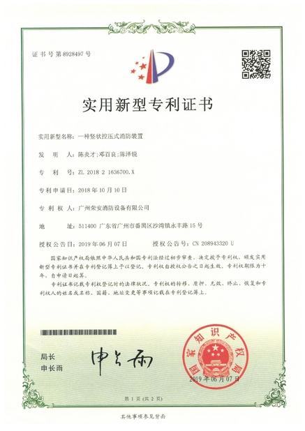 ประเทศจีน Guangzhou rongan fire equipment co. LTD รับรอง