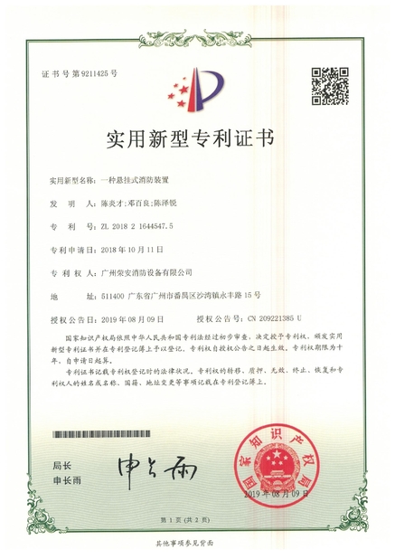 ประเทศจีน Guangzhou rongan fire equipment co. LTD รับรอง