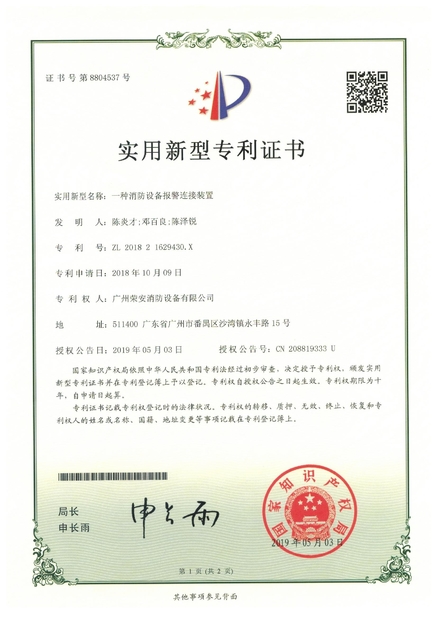 ประเทศจีน Guangzhou rongan fire equipment co. LTD รับรอง
