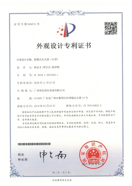 ประเทศจีน Guangzhou rongan fire equipment co. LTD รับรอง