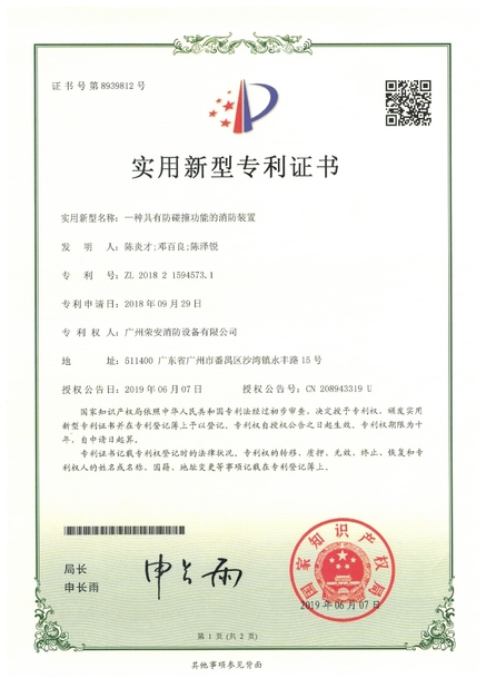 ประเทศจีน Guangzhou rongan fire equipment co. LTD รับรอง