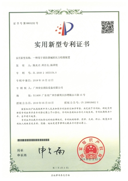 ประเทศจีน Guangzhou rongan fire equipment co. LTD รับรอง