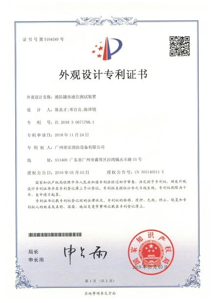 ประเทศจีน Guangzhou rongan fire equipment co. LTD รับรอง