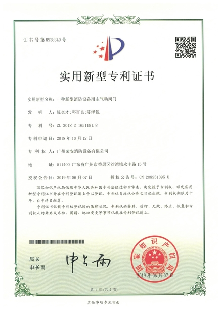 ประเทศจีน Guangzhou rongan fire equipment co. LTD รับรอง
