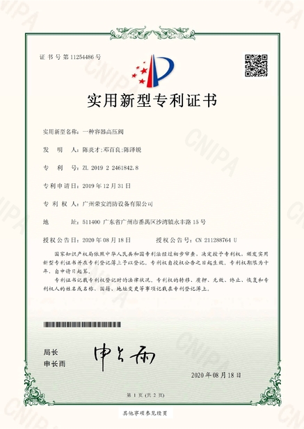 ประเทศจีน Guangzhou rongan fire equipment co. LTD รับรอง