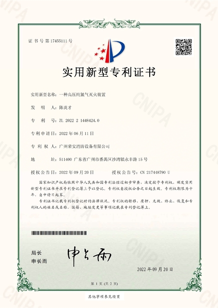 ประเทศจีน Guangzhou rongan fire equipment co. LTD รับรอง
